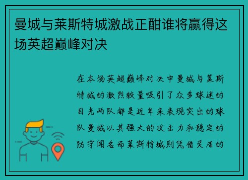曼城与莱斯特城激战正酣谁将赢得这场英超巅峰对决